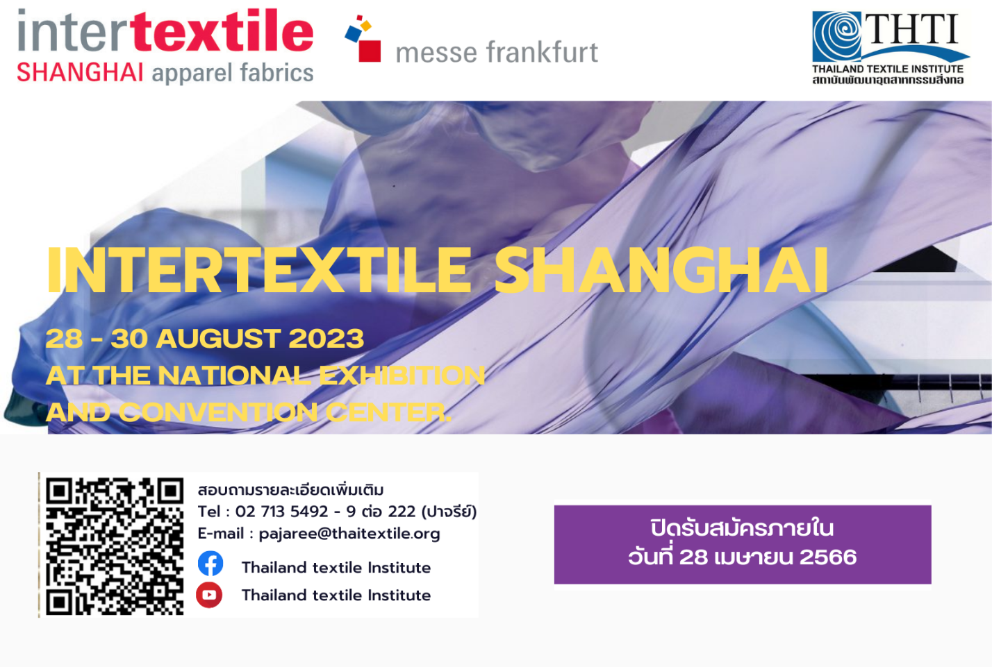 ขอเชิญผู้ประกอบการสิ่งทอและแฟชั่นเข้าร่วมงาน Intertextile Shanghai